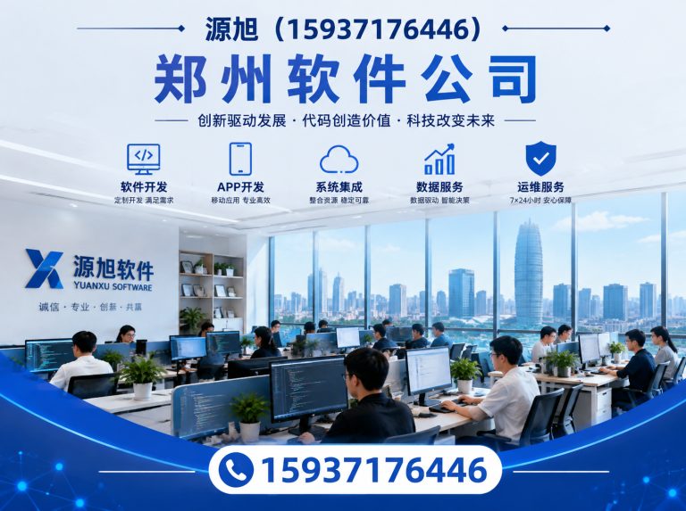 郑州经济技术开发区郑州软件公司展示图